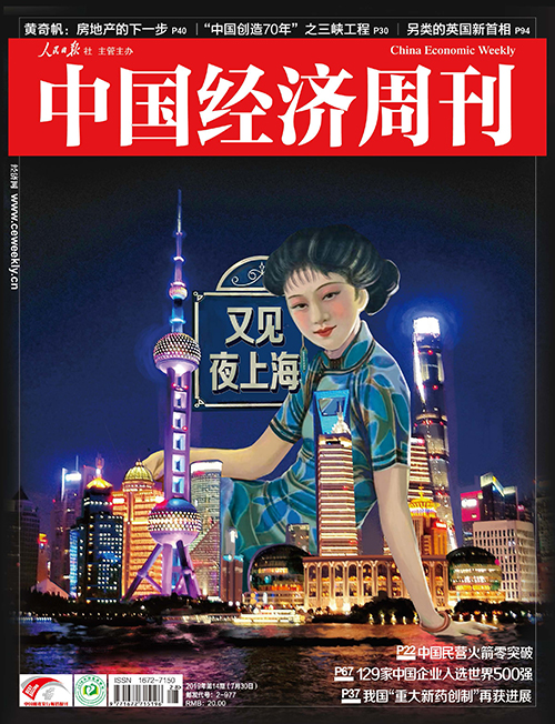 2019年第14期《中国经济周刊》封面