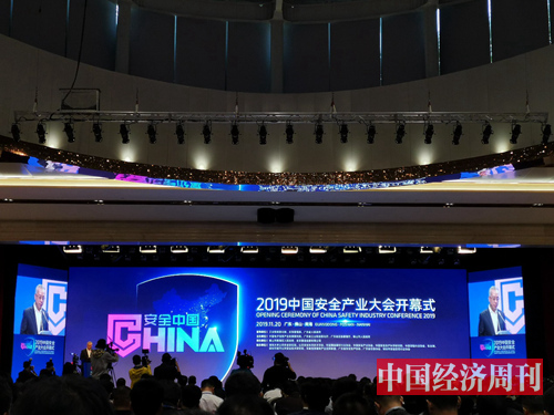2019中国安全产业大会开幕式 《中国经济周刊》记者 罗赟 摄