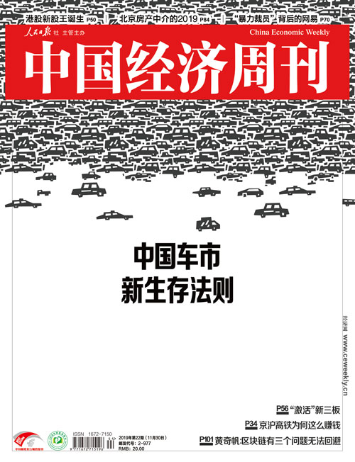 2019年第22期《中国经济周刊》封面