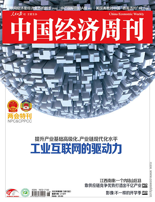 2020年第9期《中国经济周刊》封面