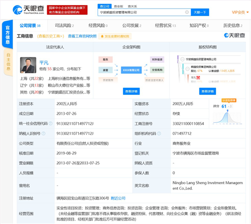 天眼查app股东信息显示,王思聪为该公司