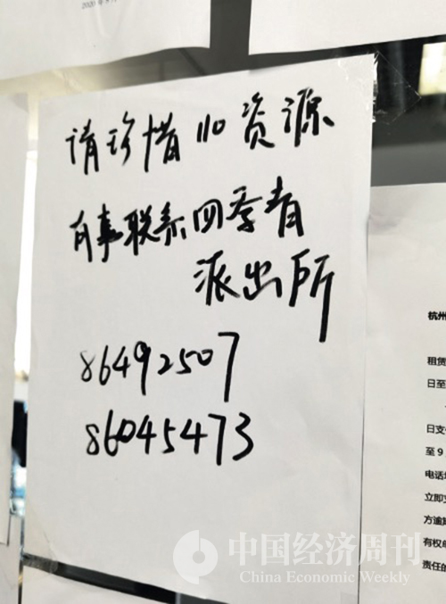 35-2“巢客”办公场地门前张贴的警方提示。《中国经济周刊》记者  陈一良 | 摄
