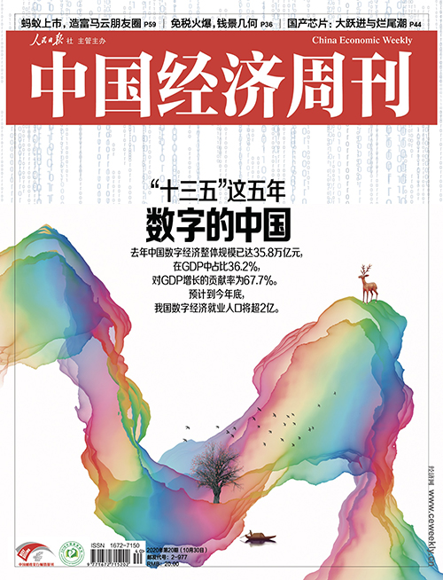 2020年第20期《中国经济周刊》封面