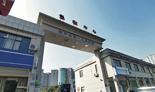 80 位于杭州市桐庐县学圣路 366 号的桐庐县第一人民医院
