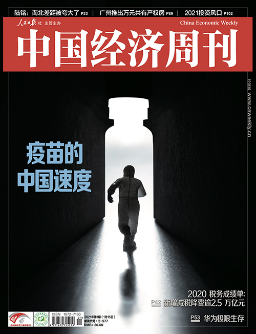 2021年第1期《中国经济周刊》封面