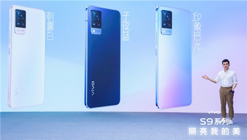 图2:vivo s9朝露白,子夜蓝,印象拾光 三种配色