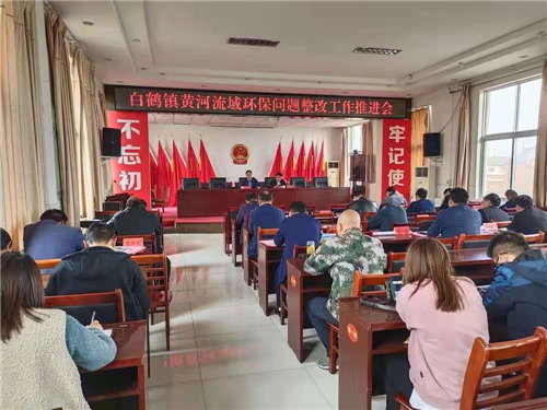 河南孟津白鹤镇开展黄河流域生态环境保护专项整治行动