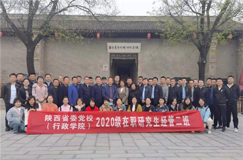 中共陕西省委党校陕西行政学院2020级在职研究生赴安吴青训班旧址开展