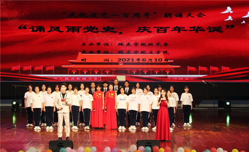 诵辉煌党史,庆百年华诞|陇东学院举办庆祝中国共产党成立100周年主题