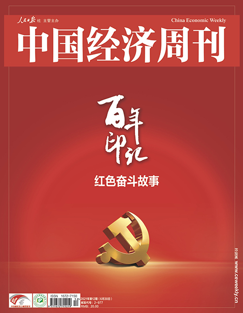 2021年第12期《中国经济周刊》封面
