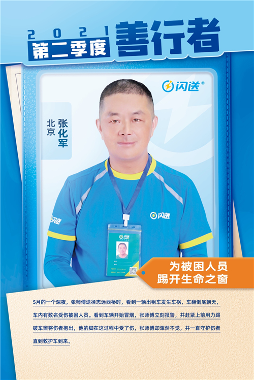北京闪送员救出车祸三人 被评为"善行者"_公司_经