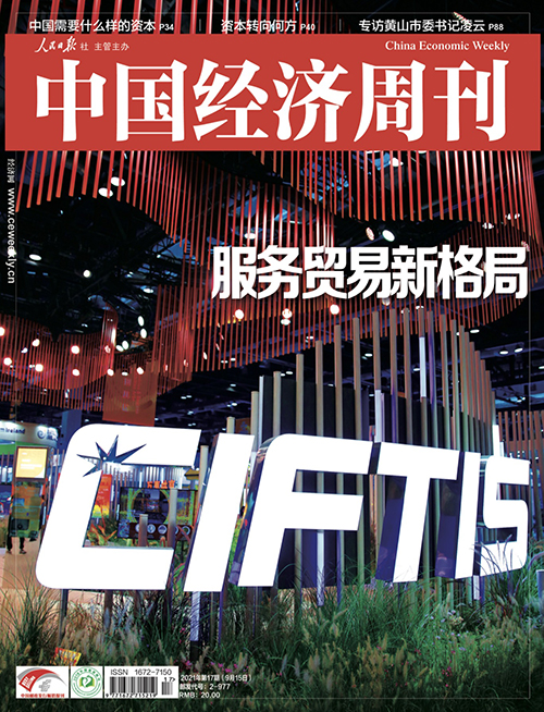 2021年第17期《中国经济周刊》封面