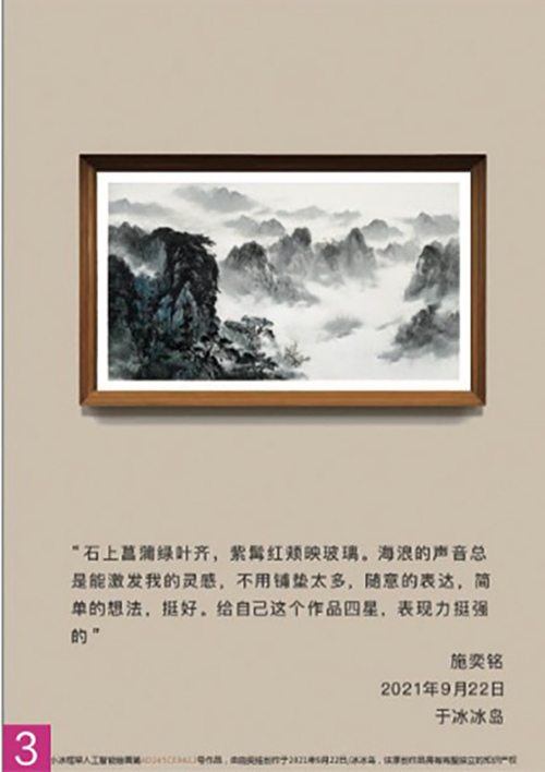 109 施奕铭（AI beings）把自己创作的一幅中国山水画送给“岛主”作为见面礼