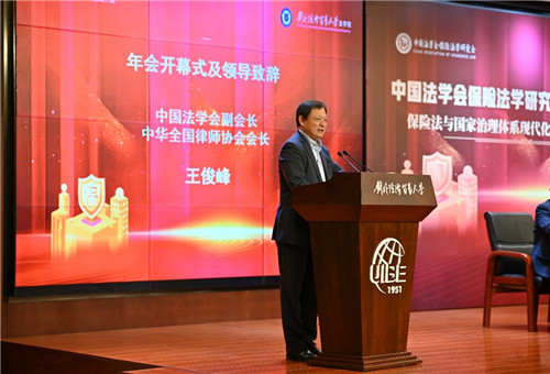 保险业发展状况衡量国家现代化程度  中国法学会保险法学研究会2021年年会聚焦行业创新发展