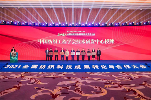 2、中国纺织工程学会技术研发中心授牌仪式（朱学健）
