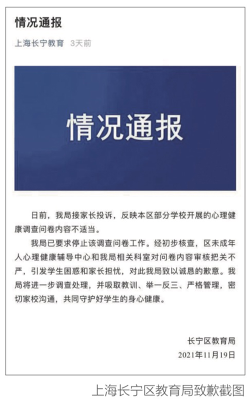 上海长宁区教育局致歉截图
