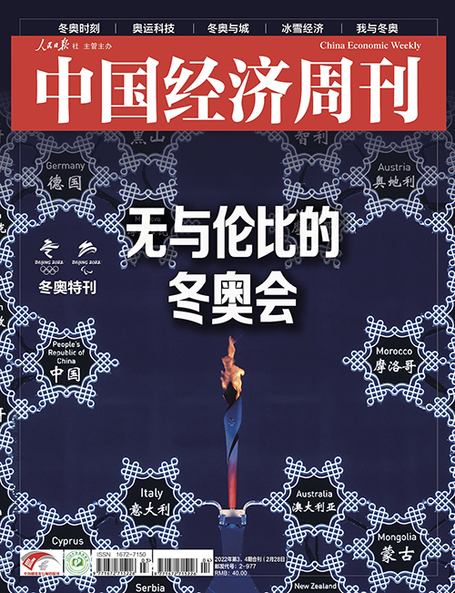 2022年第3、4期《中国经济周刊》封面