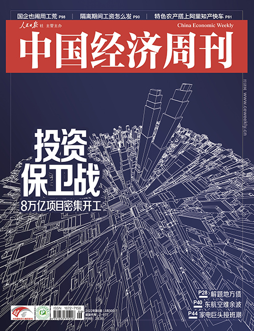 2022年第6期《中国经济周刊》封面