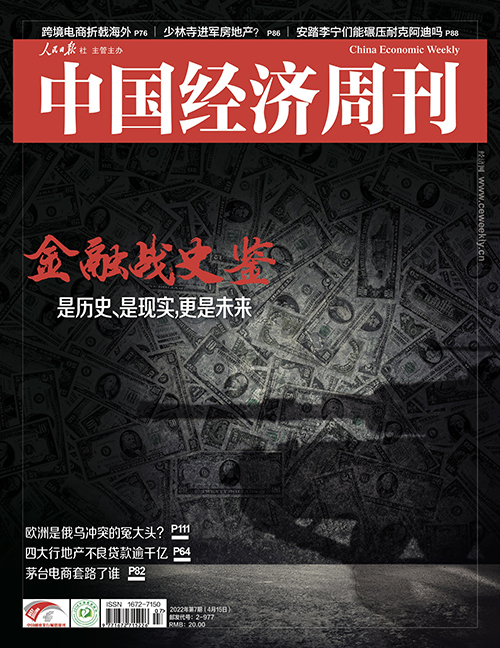 2022年第7期《中国经济周刊》封面