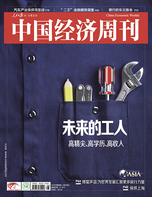 2022年第8期《中国经济周刊》封面
