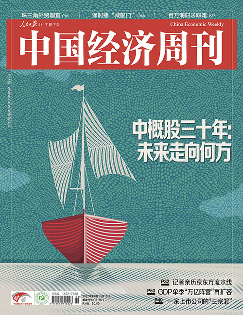 2022年第9期《中國經濟周刊》封面