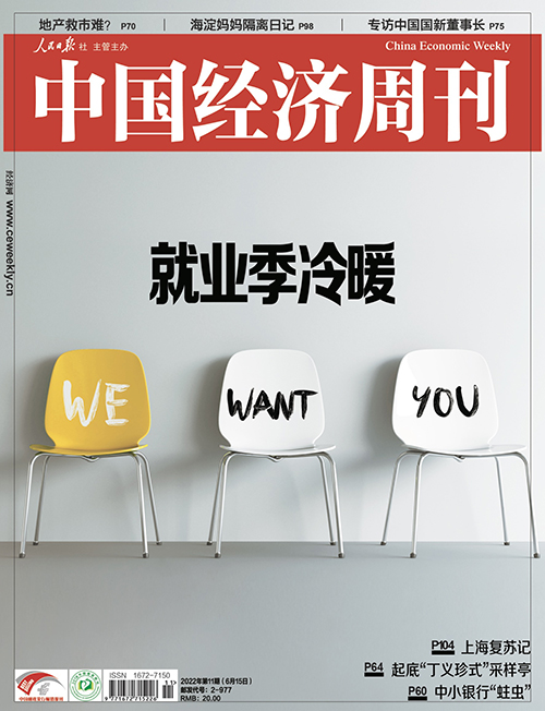 2022年第11期《中国经济周刊》封面