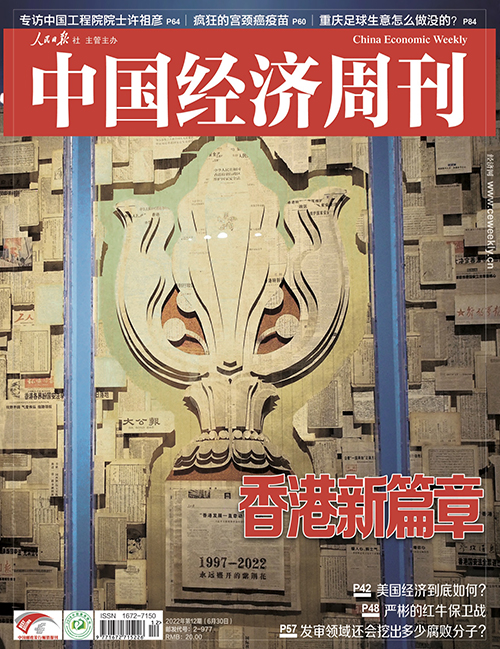 2022年第12期《中国经济周刊》封面