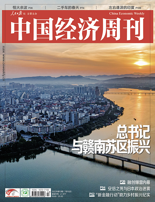 2022年第13期《中国经济周刊》封面