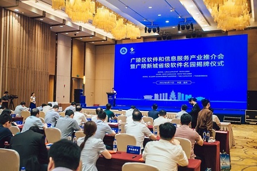 扬州市广陵区软件和信息服务产业推介会13项重大项目签约