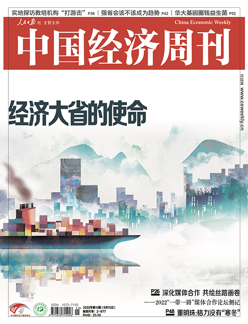 2022年第15期《中國經濟周刊》封面
