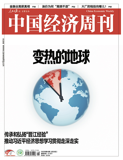 2022年第16期《中国经济周刊》封面
