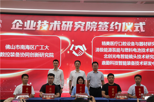 共建高水平研发机构助力企业高质量发展<strong><mark>佛山</mark></strong>广工大研究院举行企业技术研究院签约及授牌仪式