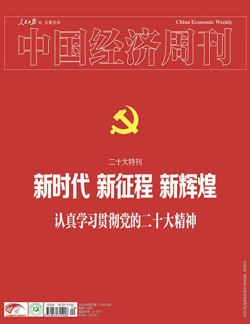 2022年第20期《中国经济周刊》封面