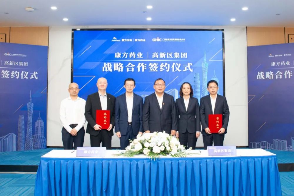 广州高新区集团5亿资金助力康方药业加速推动开坦尼商业化