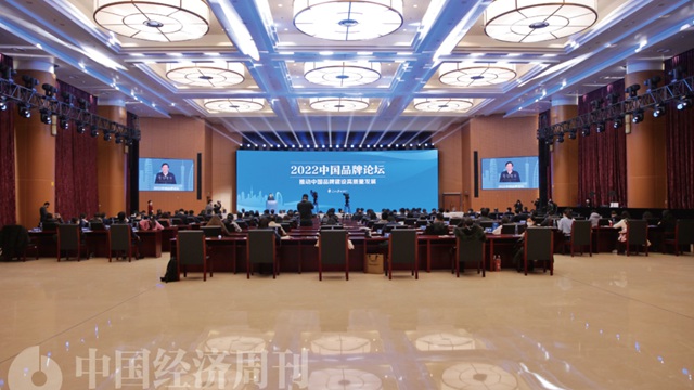 2022中國品牌論壇在京舉行