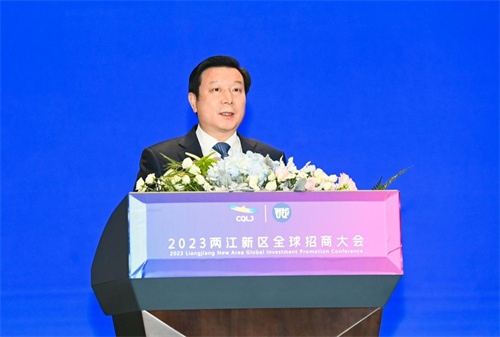 重庆两江新区举行全球招商大会