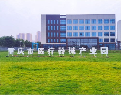 重庆医疗器械产业园助推重庆医疗器械行业高质量发展