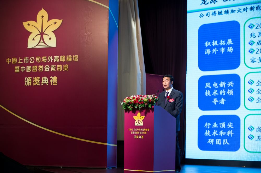 龙源电力董事长乔保平:荣膺"最具影响力上市公司领袖"奖