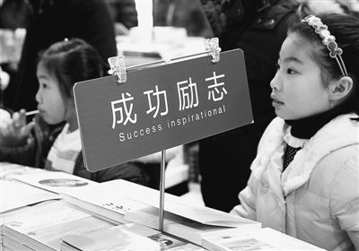 　　小读者在江苏南京一书城挑选励志书。安 心摄