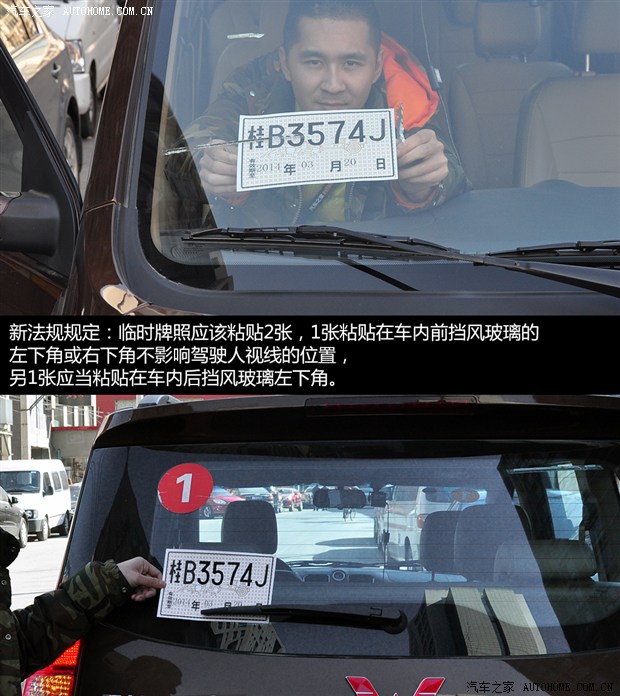 新车就被扣12分?临时牌照实用手册