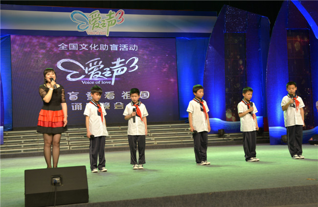 阜阳市特殊教育学校的盲童们表演的朗诵《我们不说感恩》( 摄影 王十庆)