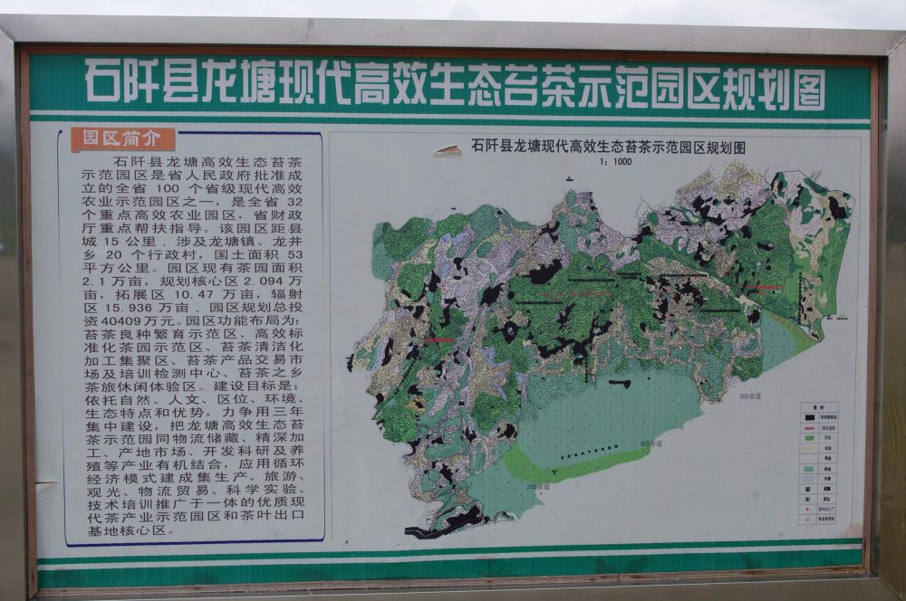 石阡生态苔茶示范园规划图