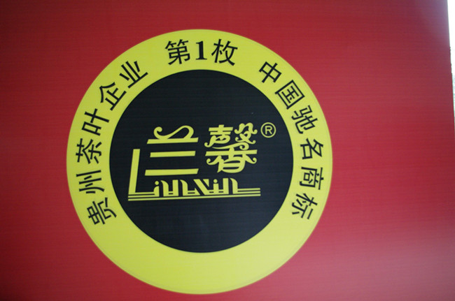 兰馨公司商标_副本