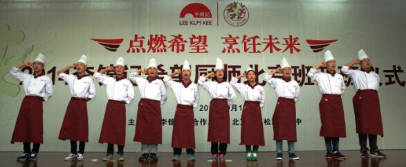 2014级李锦记希望厨师北京班新生代表宣誓