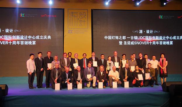 广东古镇LIDC国际创新设计中心成立
