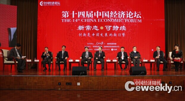 中国经济论坛高端对话之 新型城镇化的中国路径