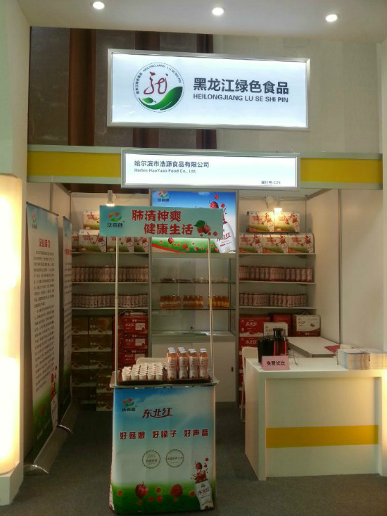 浩源食品公司参展黑龙江省绿色食品展会