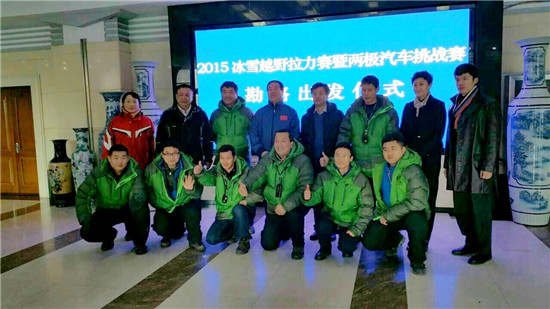 2015中国冰雪越野拉力赛勘路出发仪式