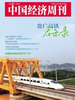 贵广高铁启示录
