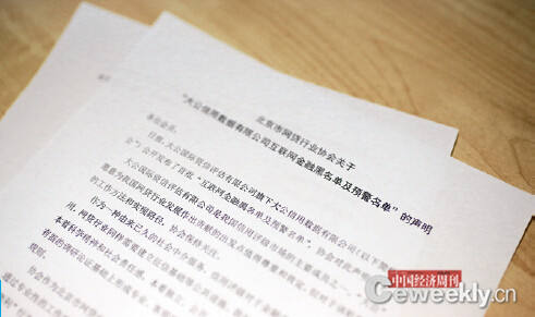 p65-3北京市网贷行业协会也发布了声明质疑大公信用的黑名单。《中国经济周刊》记者 肖翊摄